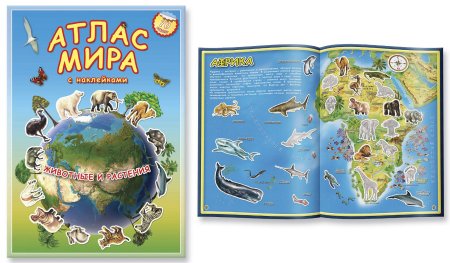 Атлас животных с наклейками