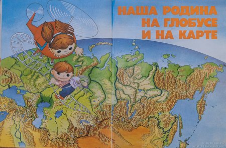 Советский атлас мира мир и человек
