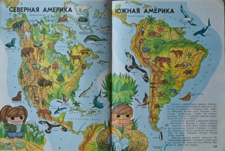 Мир и человек географический атлас 1986