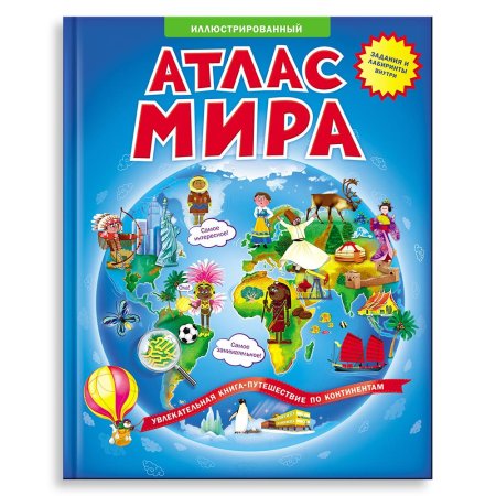Иллюстрированный атлас мира ГЕОДОМ