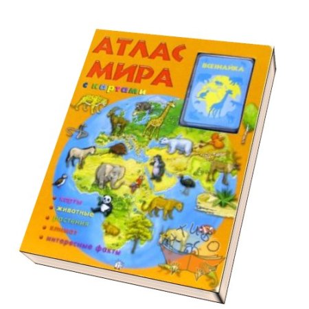 Атлас мира (желтый)