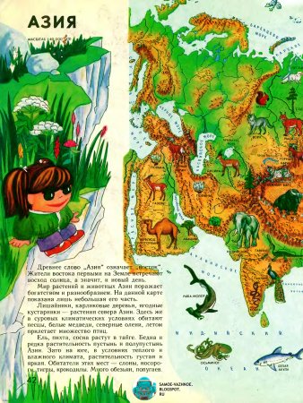 Географический атлас мир и человек 1988
