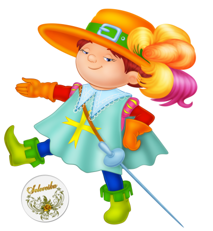 Силуэт мушкетера