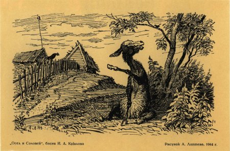 Крылов осел и Соловей