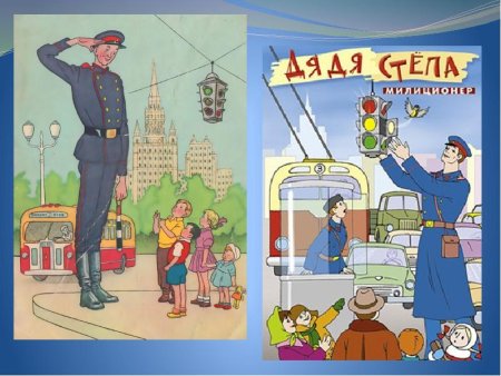 Иллюстрации к произведению Михалкова дядя Степа