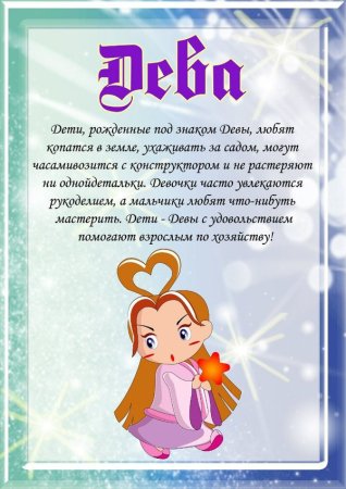 Знак зодиака Дева на прозрачном фоне