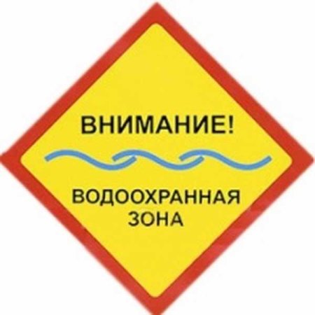 Водоохранная зона иконка