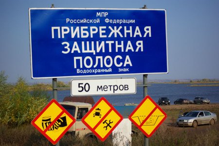 Водоохранная зона