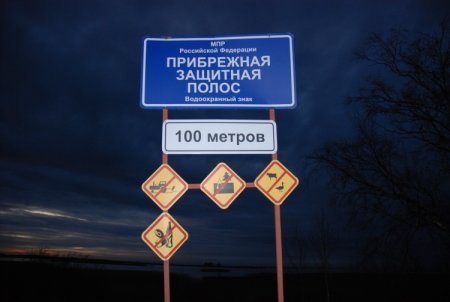 Водоохранная зона