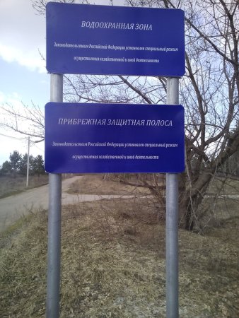 Водоохранная зона