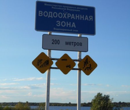 Водоохранная зона