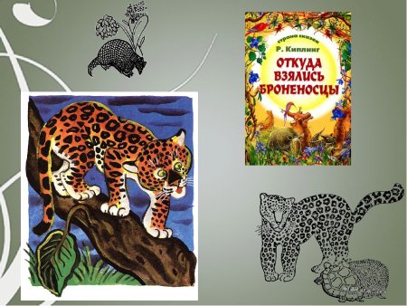 Сказка Киплинга откуда взялись броненосцы