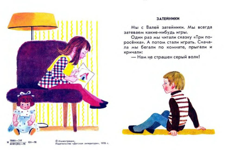 Сказка Затейники