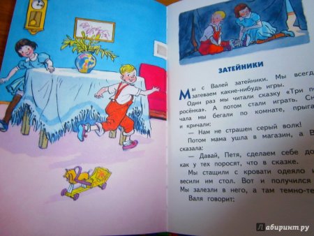 Затейники (Николай Носов)