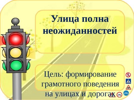 Улица полна неожиданностей рисунок