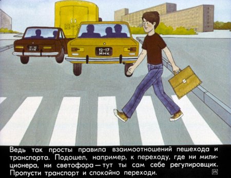 Улица полна неожиданностей для детей