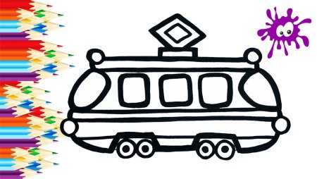 Трамвай раскраска