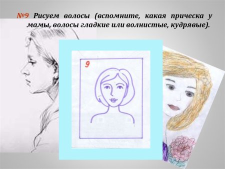 Этапы рисования портрета мамы