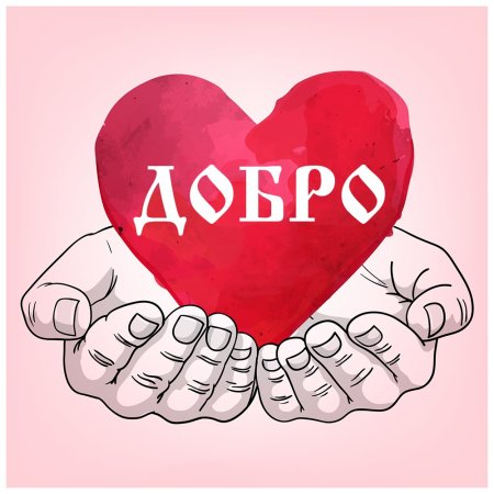 Сердечко в ладошках