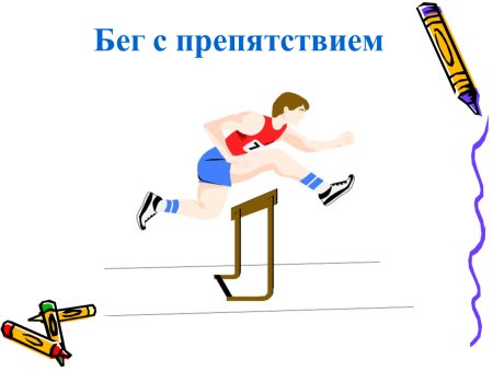Бег с препятствиями дети