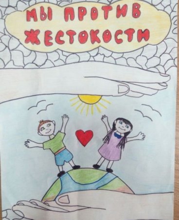 Рисунок на тему нет насилию