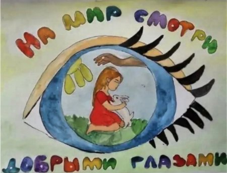 Дети против насилия