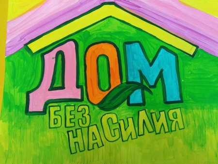 Рисунок на тему нет насилию