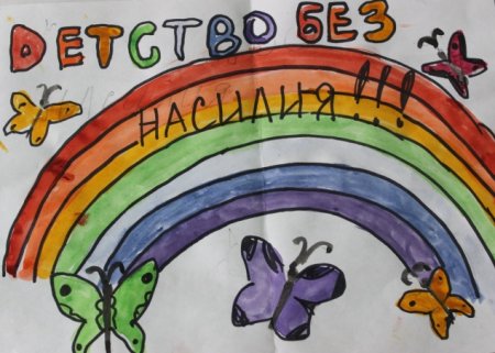 Рисунок на тему дети против насилия