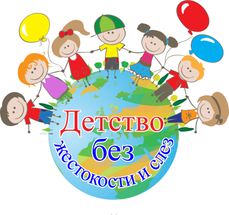 Плакат счастливое детство