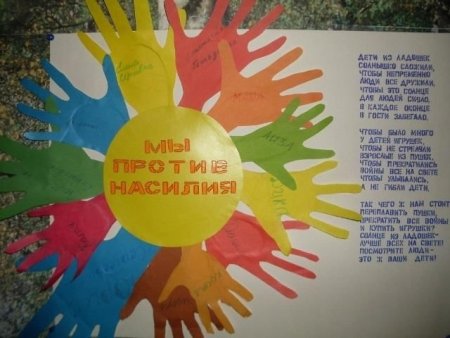 Мир без насилия