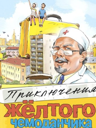 Желтый чемоданчик рисунок