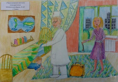 Рисунок на тему приключение желтого