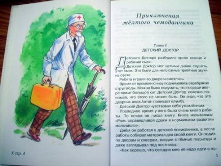 Приключения желтого чемоданчика глава 1 детский доктор