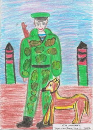 «Пограничник с собакой» (т.с. Комарова, стр. 79)