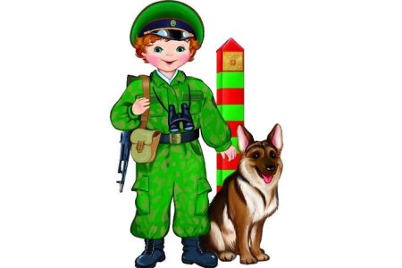 Пограничник для детей