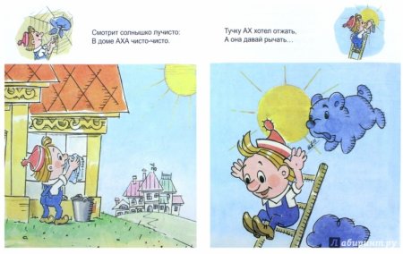 Сказка ох и Ах