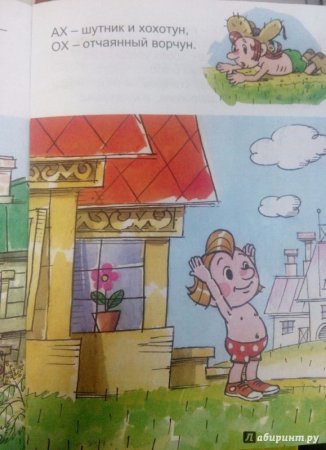 Ох и Ах книга