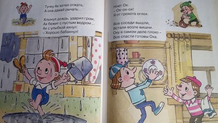 Стих ох и Ах
