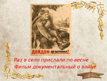 Композиция на военную тематику
