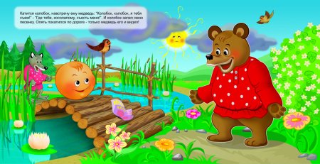 Моя любимая сказка