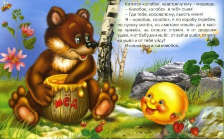 Русская народная сказка. Колобок