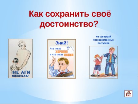 Рисунок на тему своё достоинство