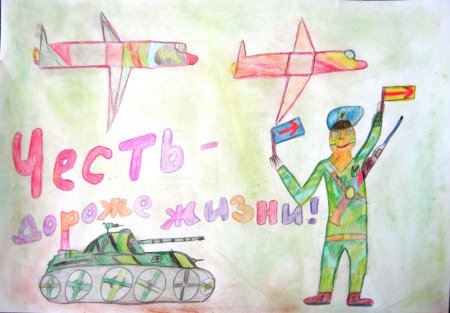 Честь рисунок