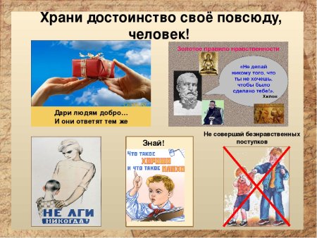 Честь и достоинство личности