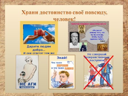 Нарисовать рисунок по теме честь и достоинство