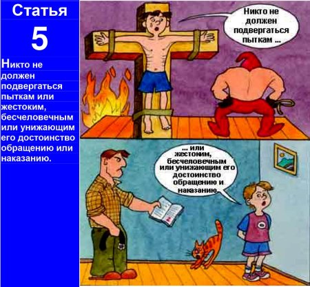 Нарушение прав человека иллюстрация