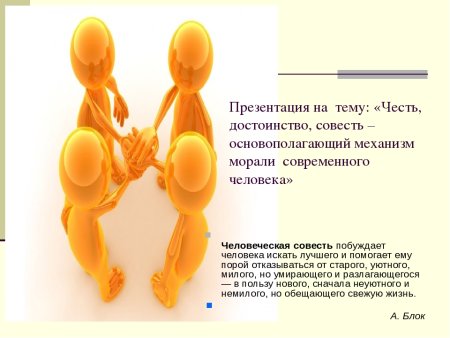 Презентация на тему достоинство