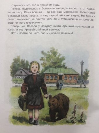 Виталий Бианки Аришка трусишка