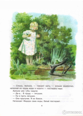 Виталий Бианки Аришка трусишка