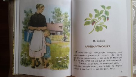 Сказки Бианки Аришка трусишка